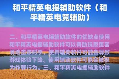 和平精英pc辅助网站（和平精英pc端透视辅助器）