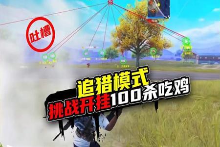 主播开挂直播现场和平精英（和平精英主播直播时暴露开挂）