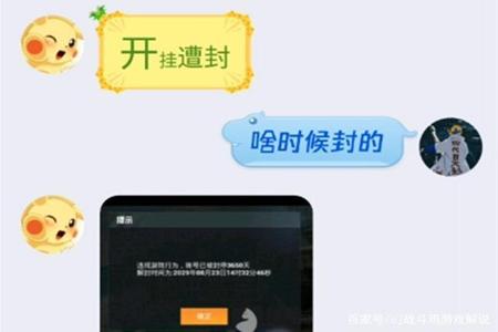 和平精英q区开挂v区会封吗（和平精英q区开挂v区会封号吗）