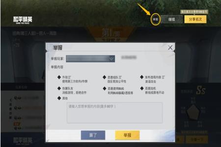 乐迪和平精英开挂被举报了吗（和平精英开挂被举报会马上下线吗）