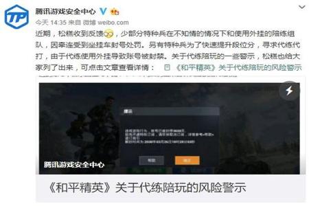 主播开挂玩和平精英当场封号（和平精英主播开挂是谁封号了）