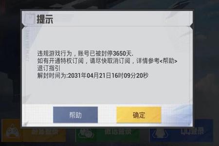 主播打和平精英开挂会封号吗（和平精英主播开挂是谁封号了）